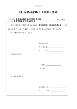 高处作业吊篮施工报审