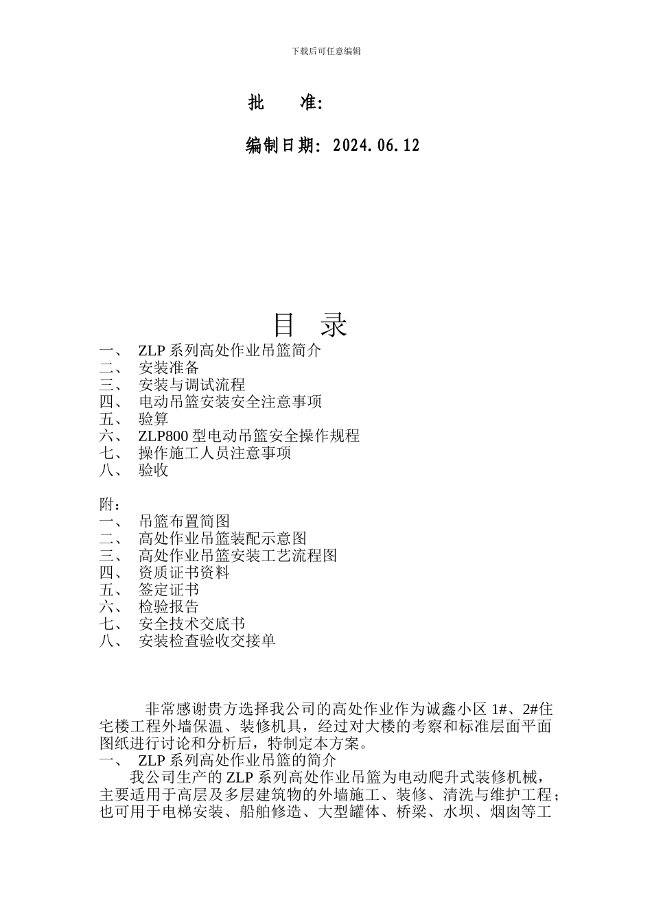 高处作业吊篮系统施工方案_第2页