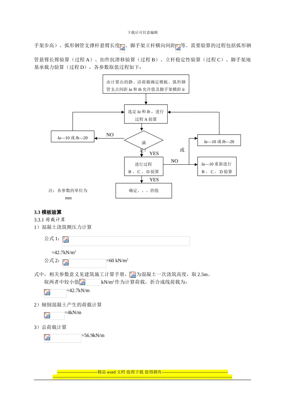 高大曲面墙模板支撑设计与施工_第3页