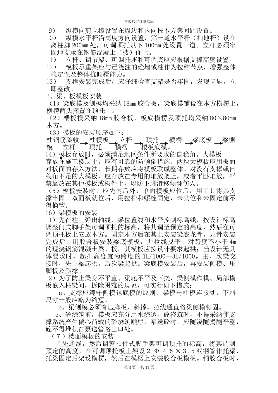 高大模板专项工程施工方案好---副本_第3页