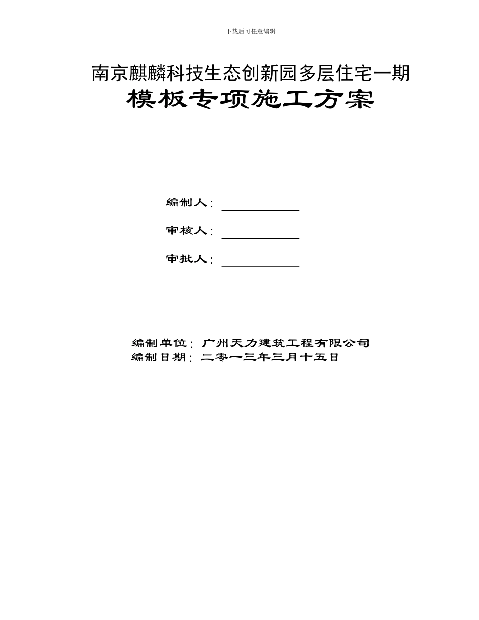 高大模板专项施工方案_第2页