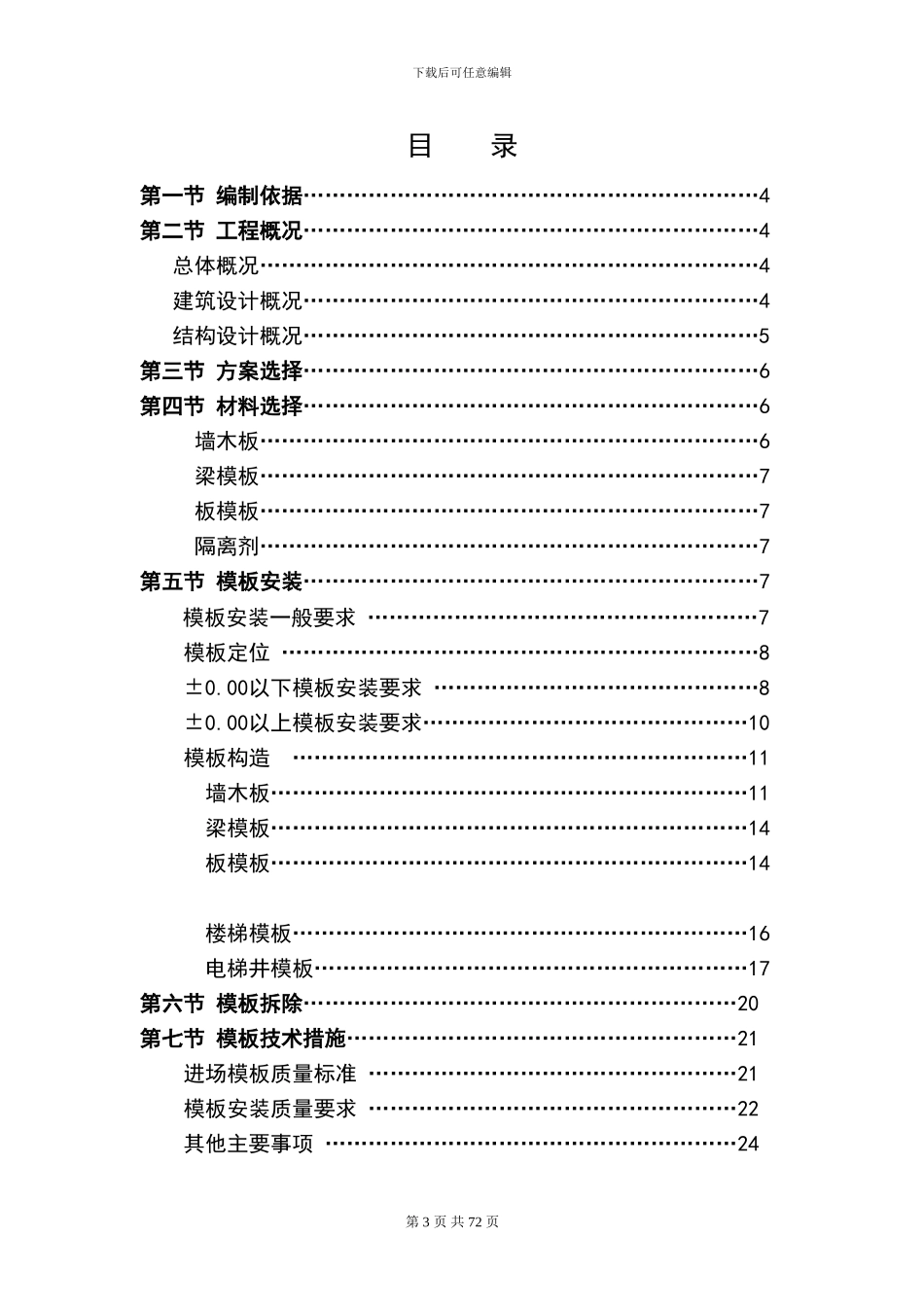 高大模板专项施工方案_第3页