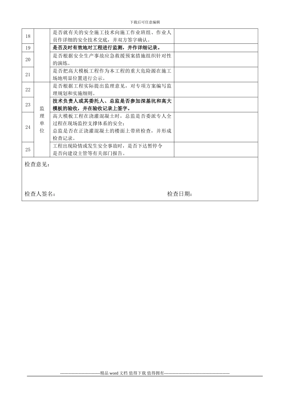 高大模板工程施工质量安全检查表_第2页