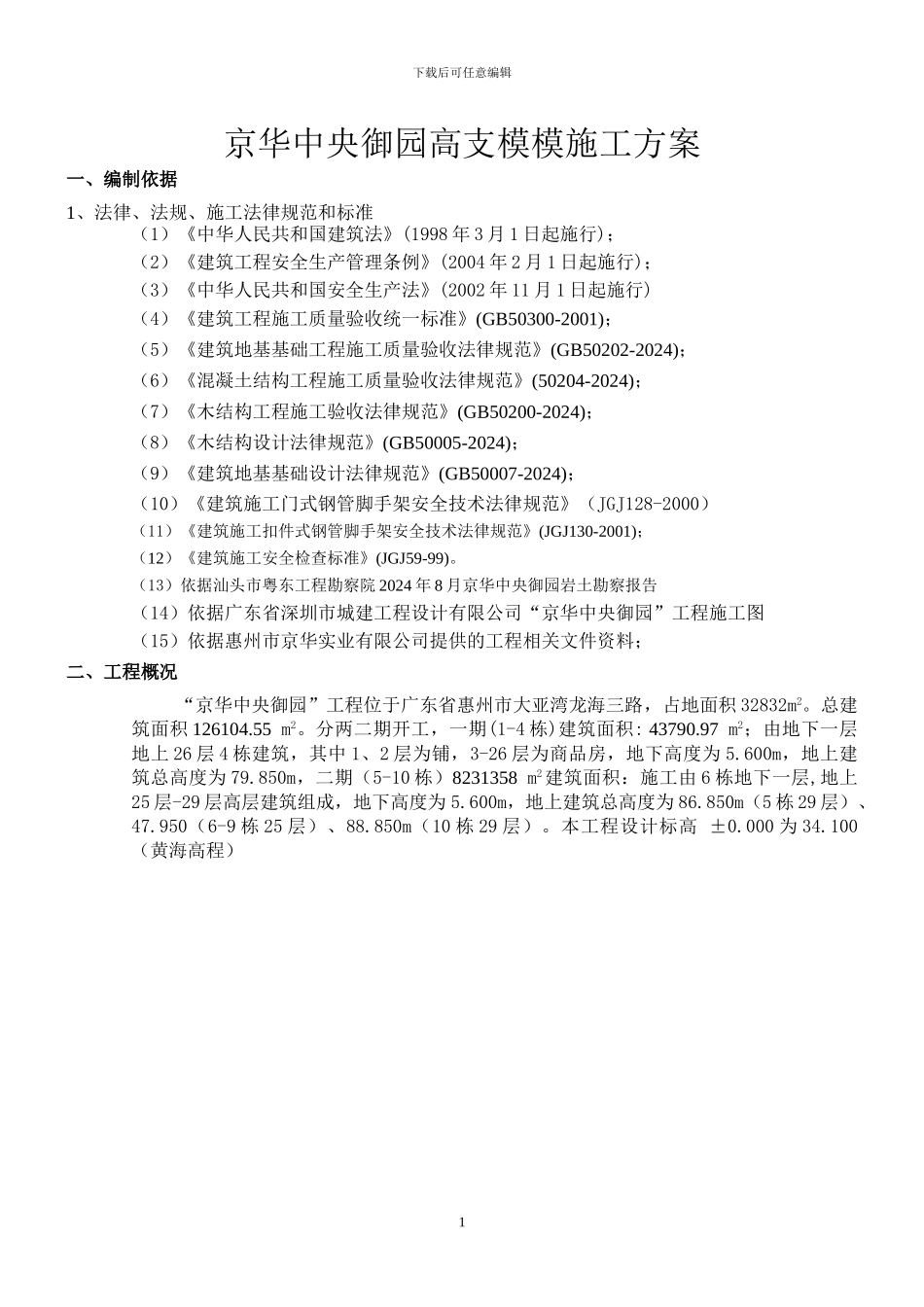 高大模板专项施工方案【配CAD插图】_第2页
