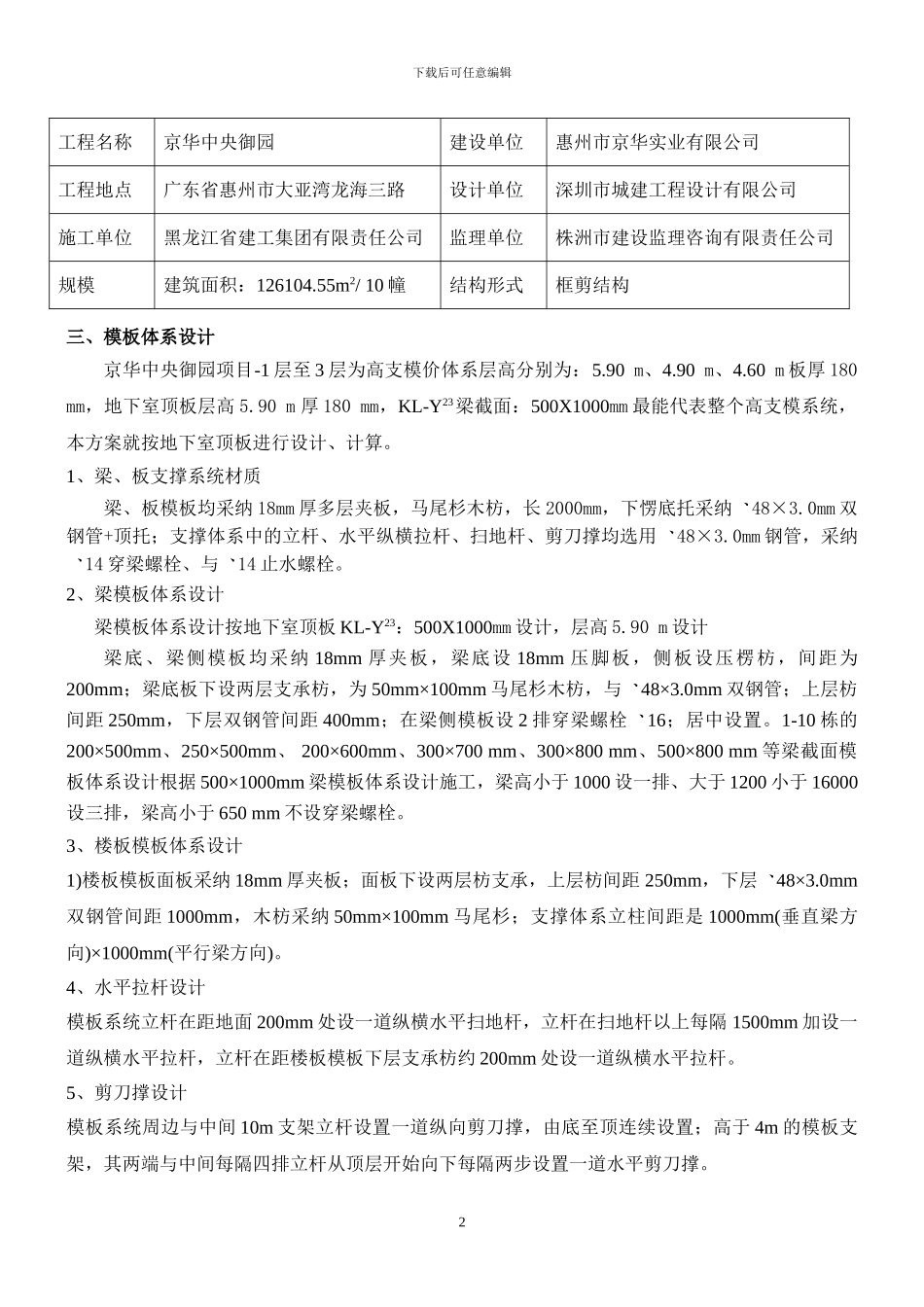 高大模板专项施工方案【配CAD插图】_第3页