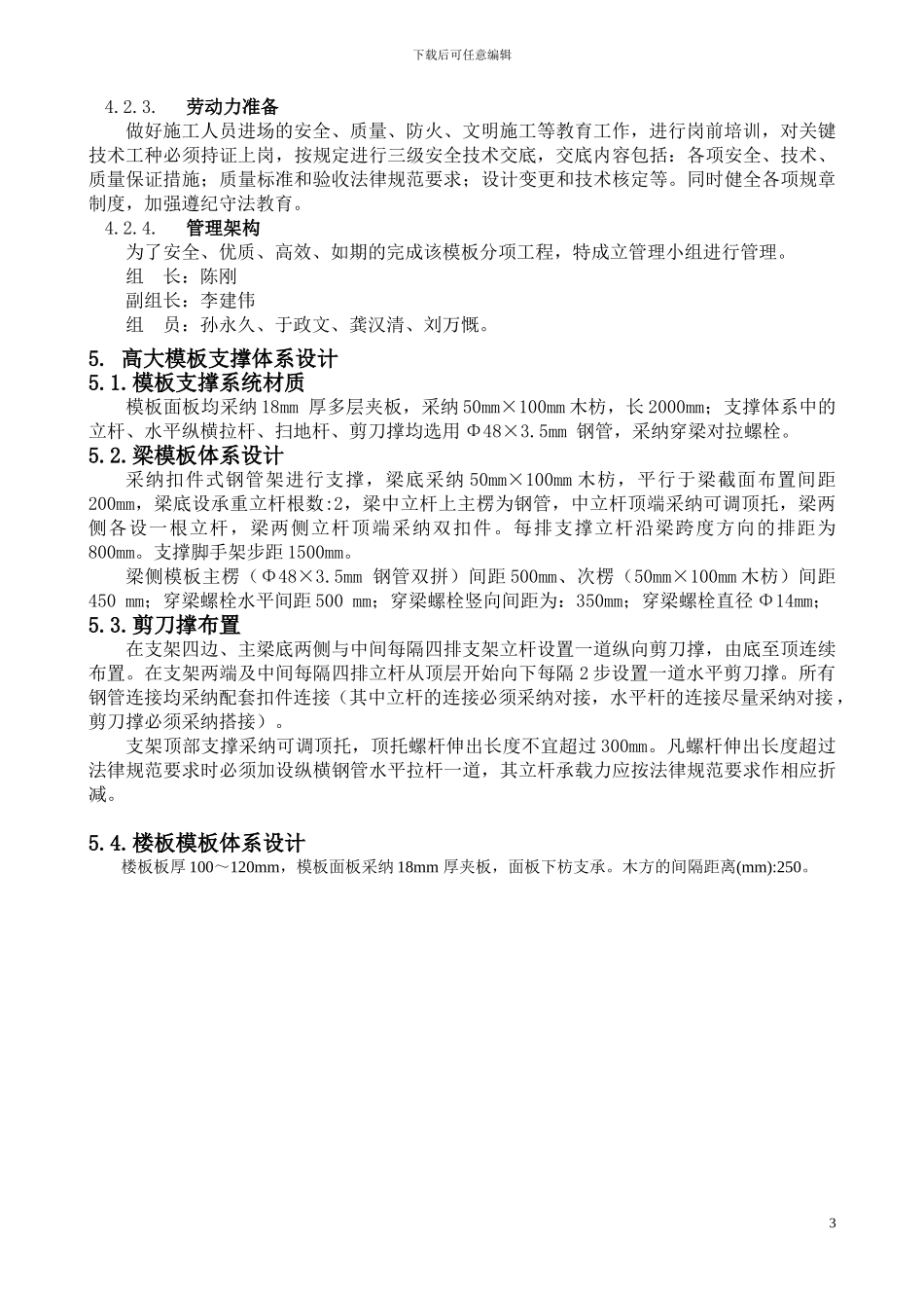 高大模板工程专项施工方案-secret_第3页