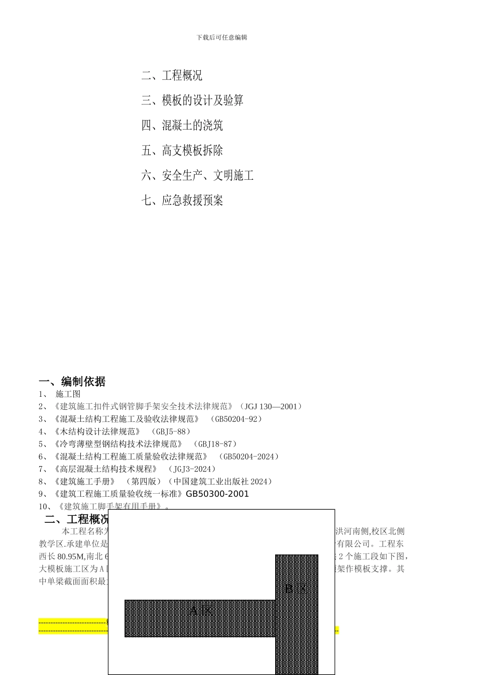 高大模板施工方案(1)_第2页