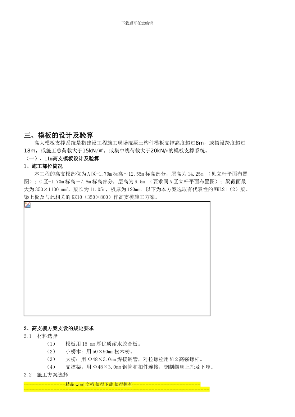 高大模板施工方案(1)_第3页