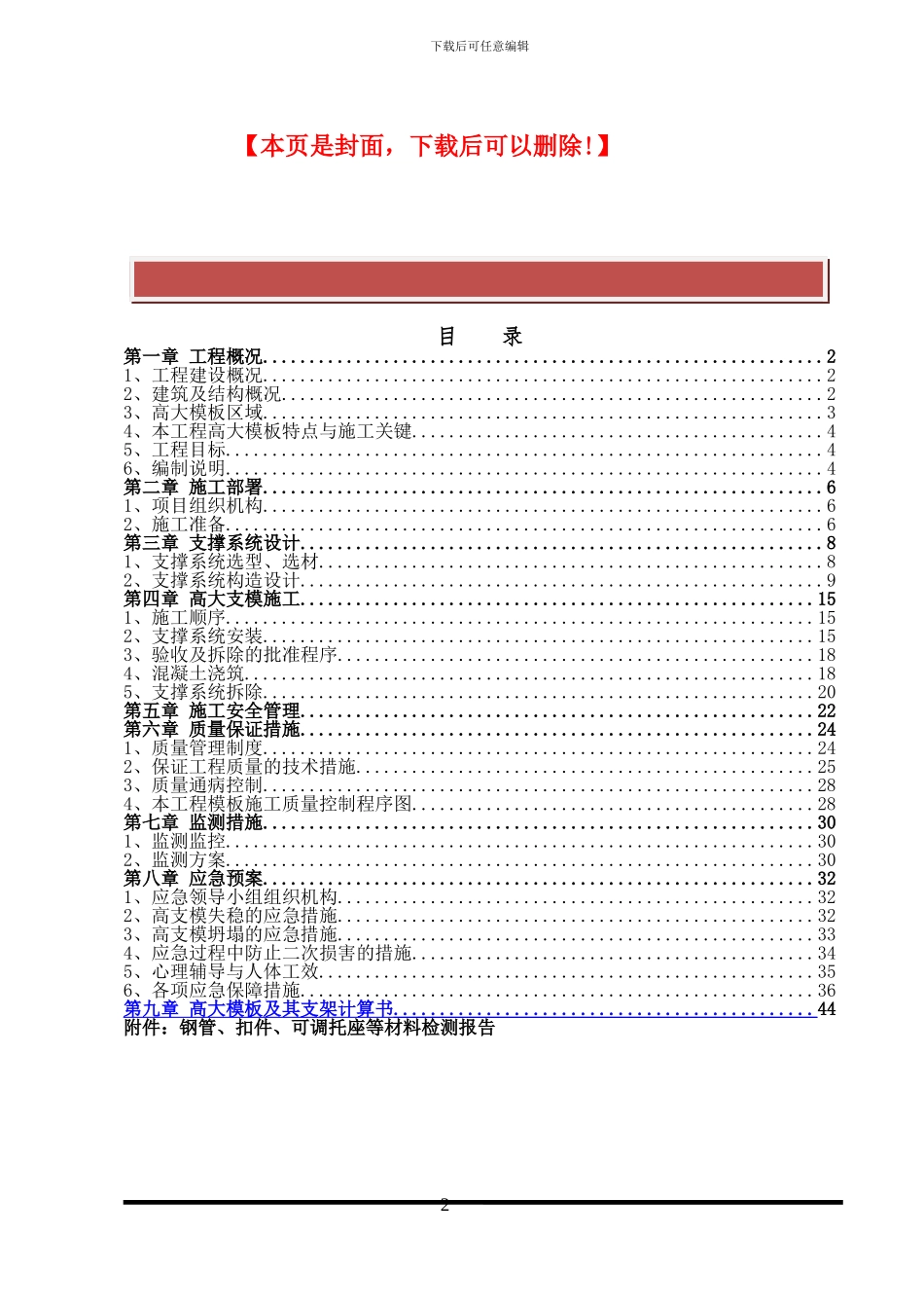 高大模板施工方案()_第2页