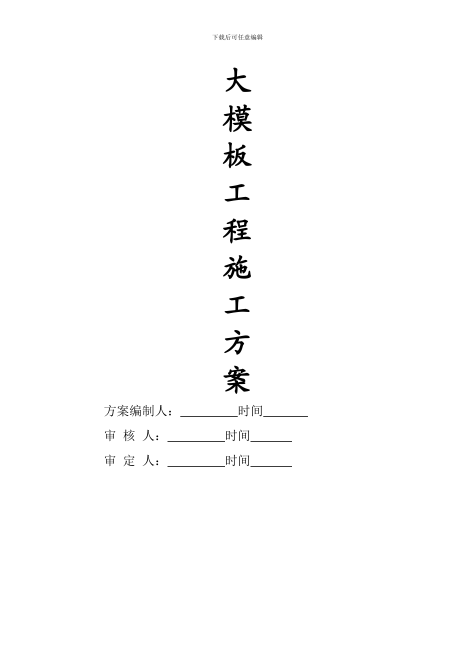 高大模板施工方案_第2页