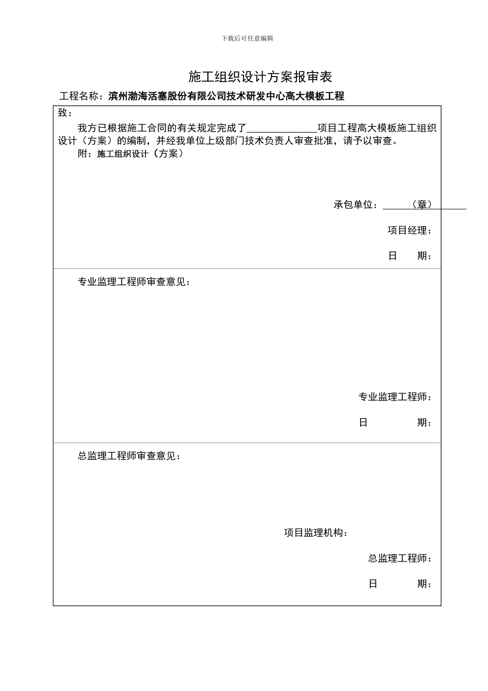 高大模板施工方案_第3页
