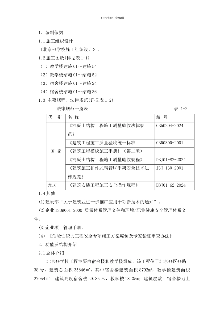 高大模板施工方案_第3页