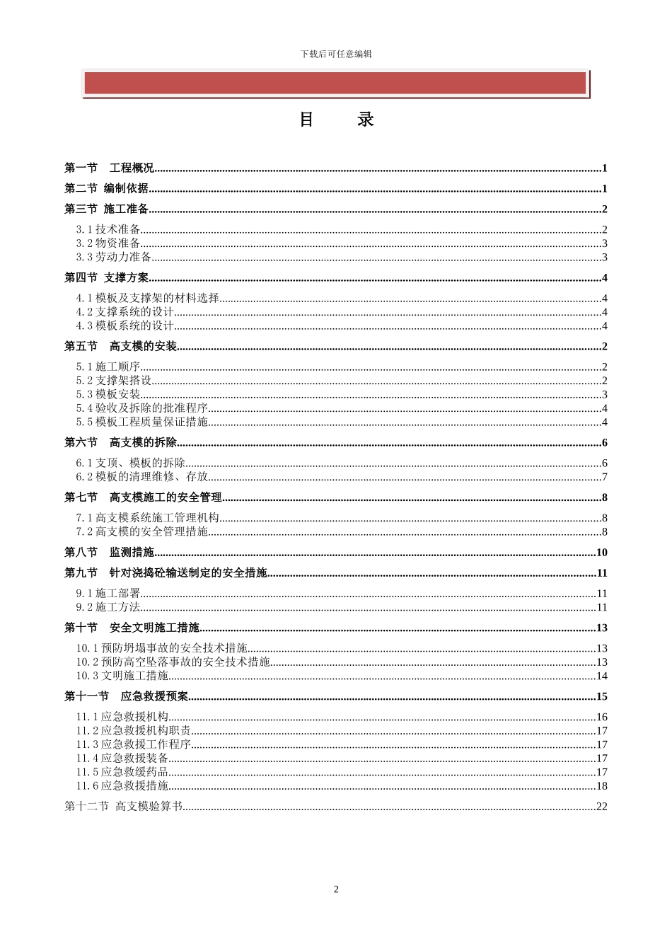 高大模板施工方案1_第2页