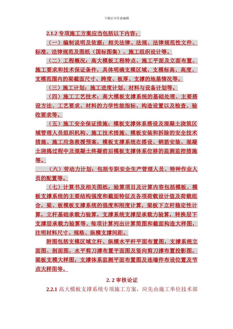 高大模板施工规范_第3页