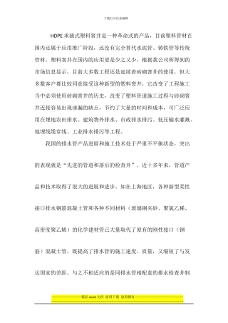 高密度聚乙烯塑料检查井