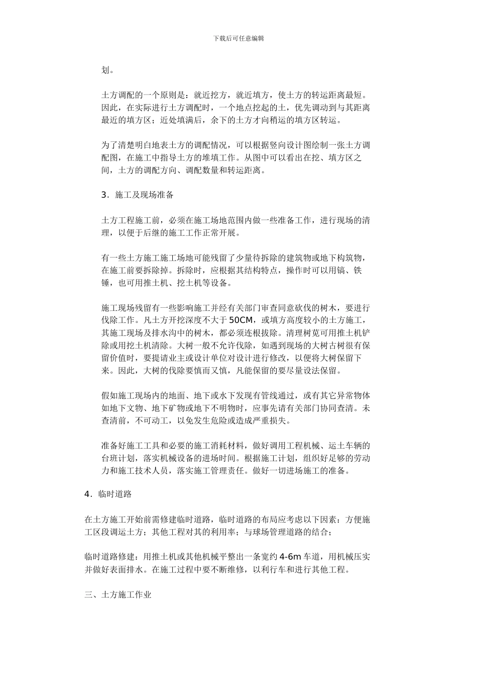 高尔夫土方施工流程方案_第2页