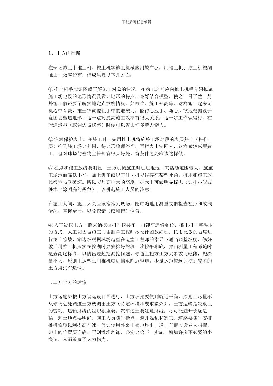 高尔夫土方施工流程方案_第3页