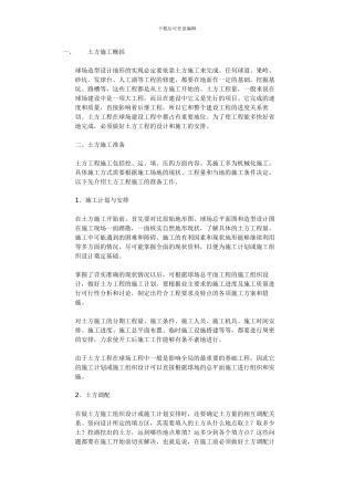 高尔夫土方施工流程方案