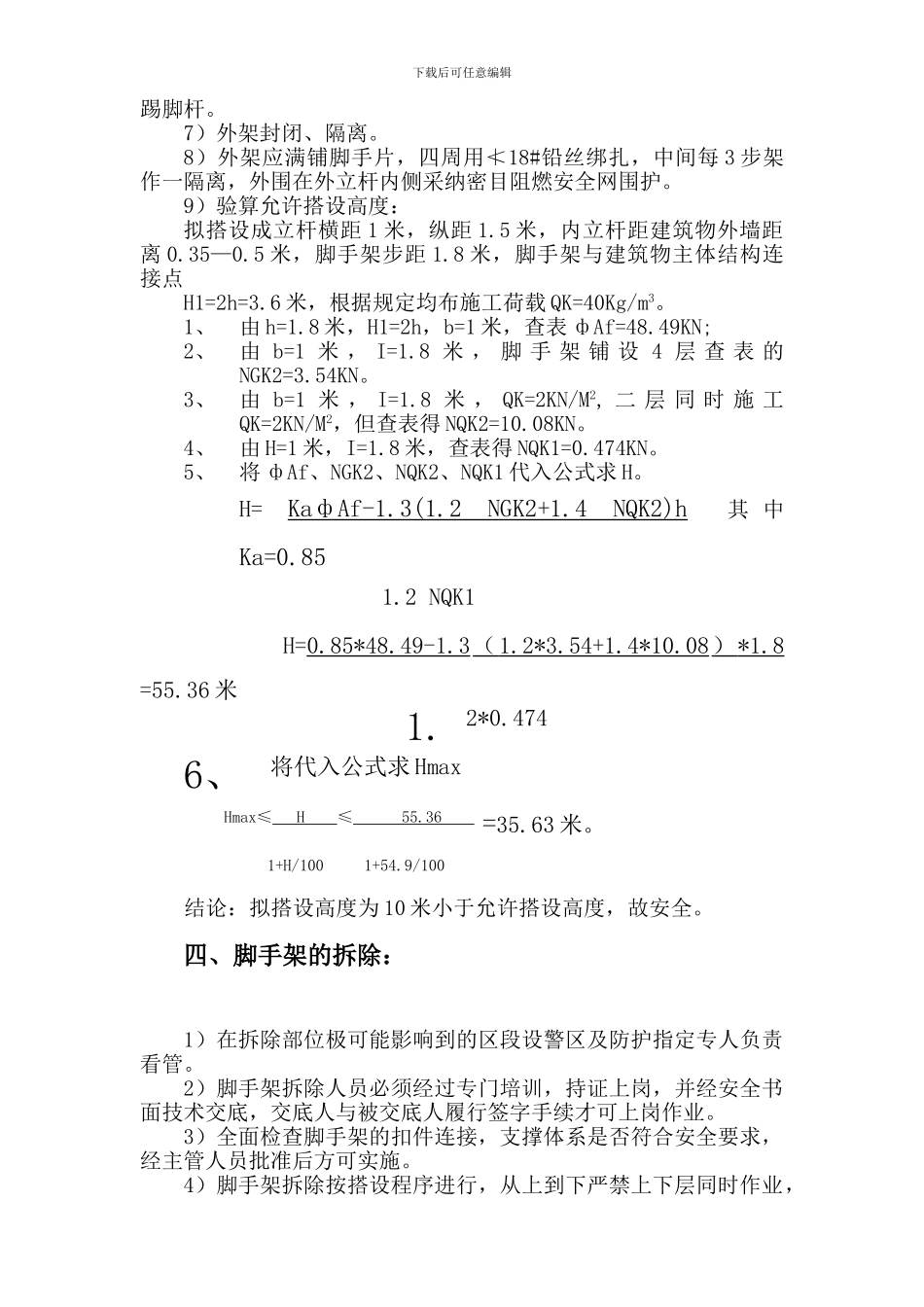 高尔夫外架施工方案_第2页