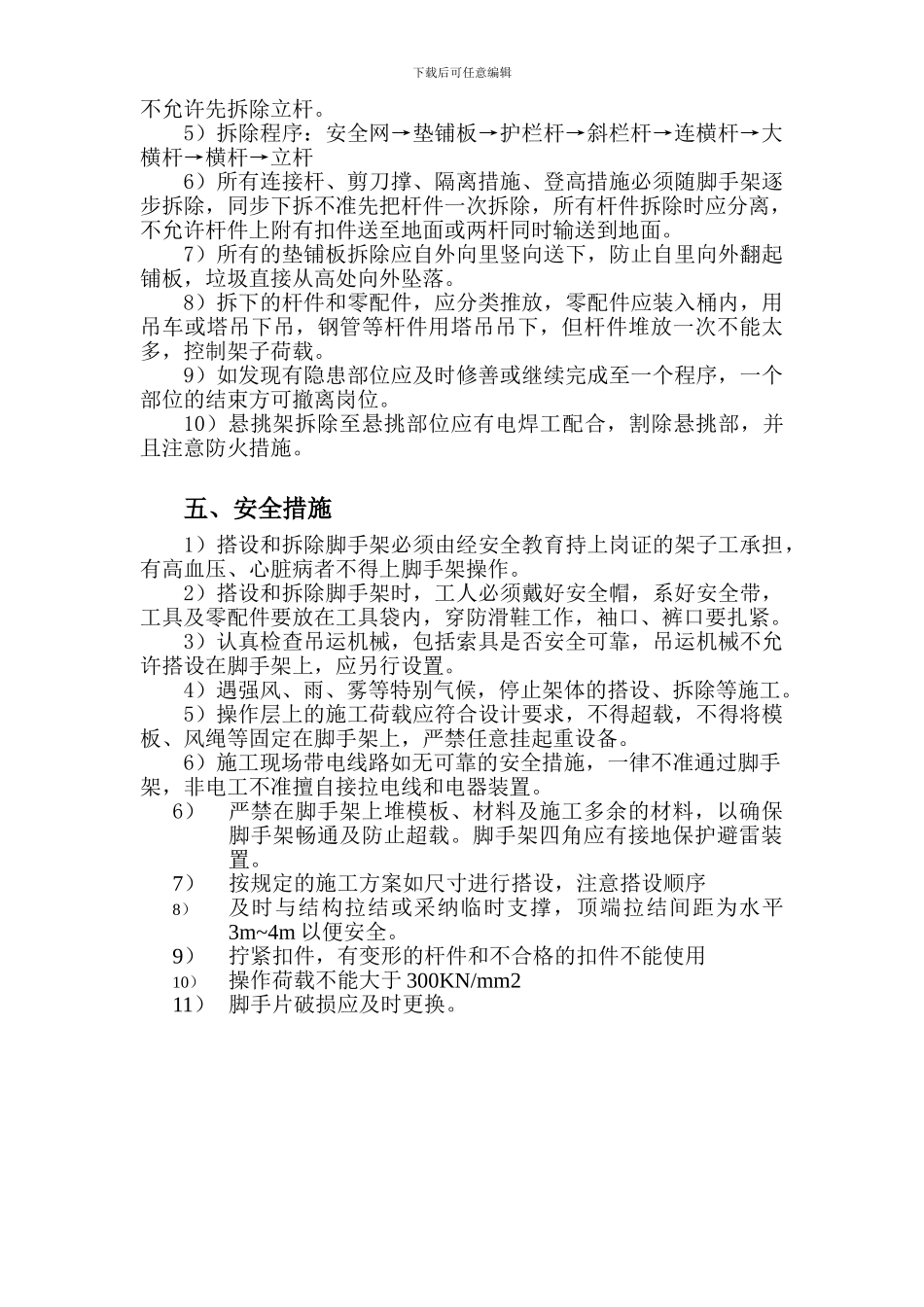 高尔夫外架施工方案_第3页