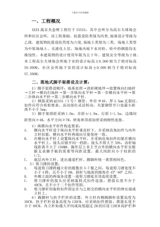高尔夫外架施工方案