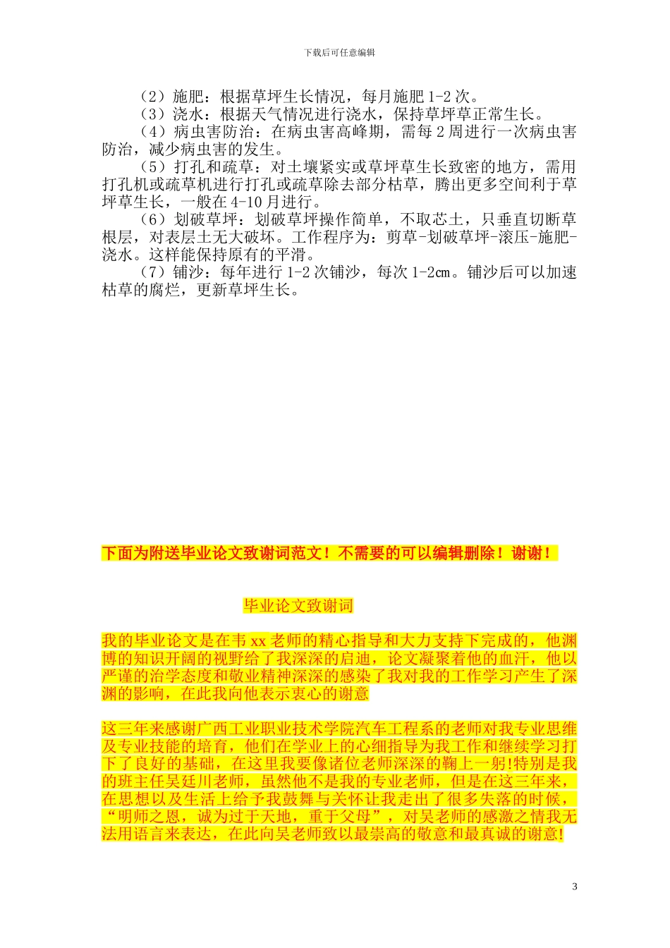 高尔夫球练习场施工方案_第3页