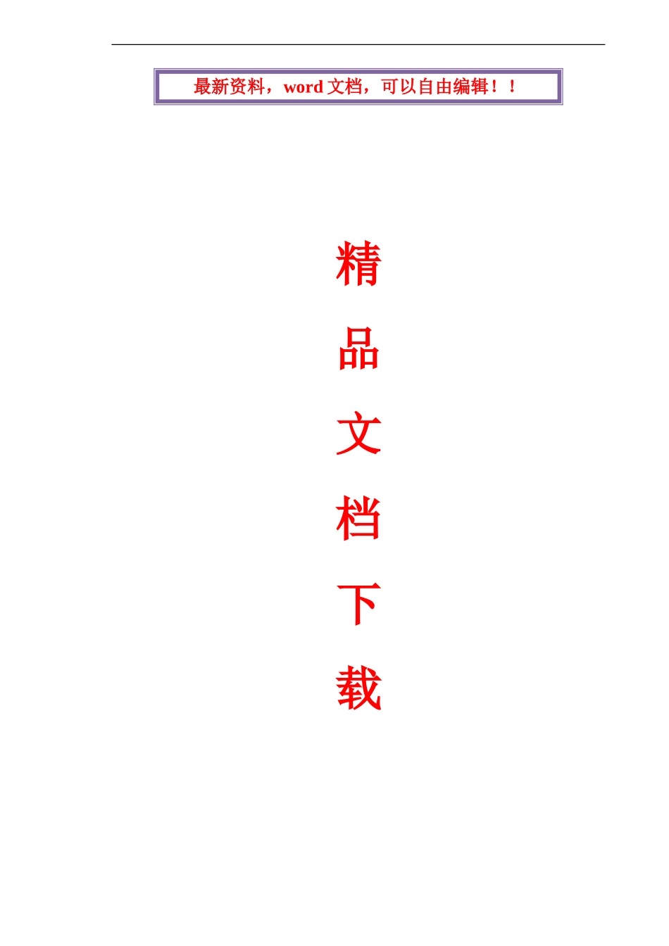 高层临时施工用电方案_第1页