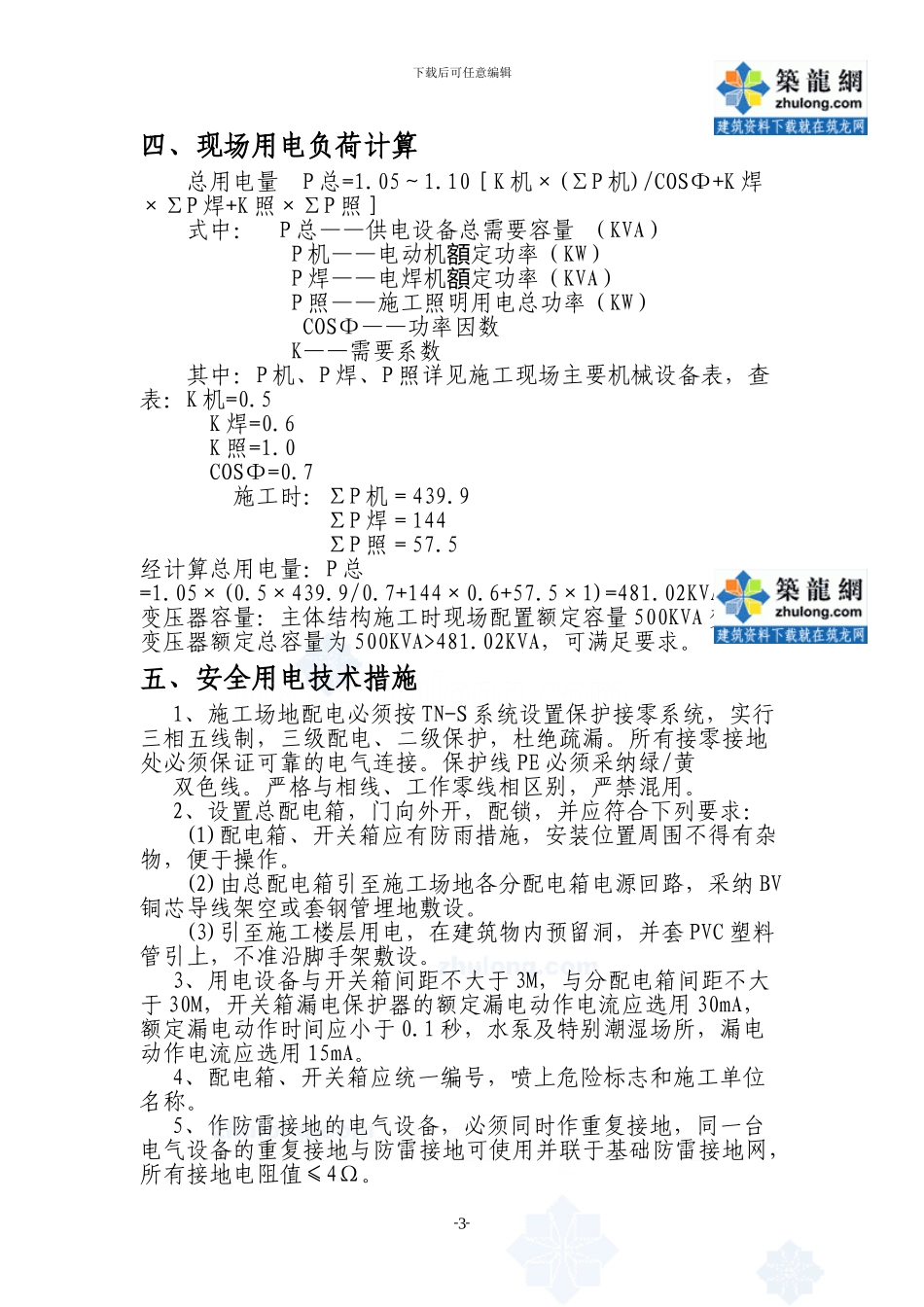 高层临时用电施工方案_第3页