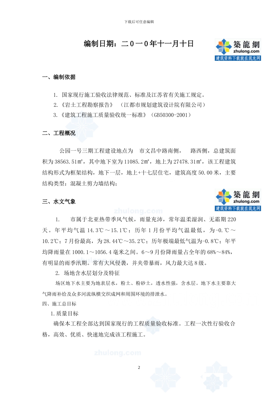 高层住宅基坑井点降水施工方案_第2页