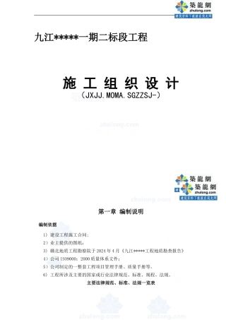 高层住宅小区工程施工组织设计-secret