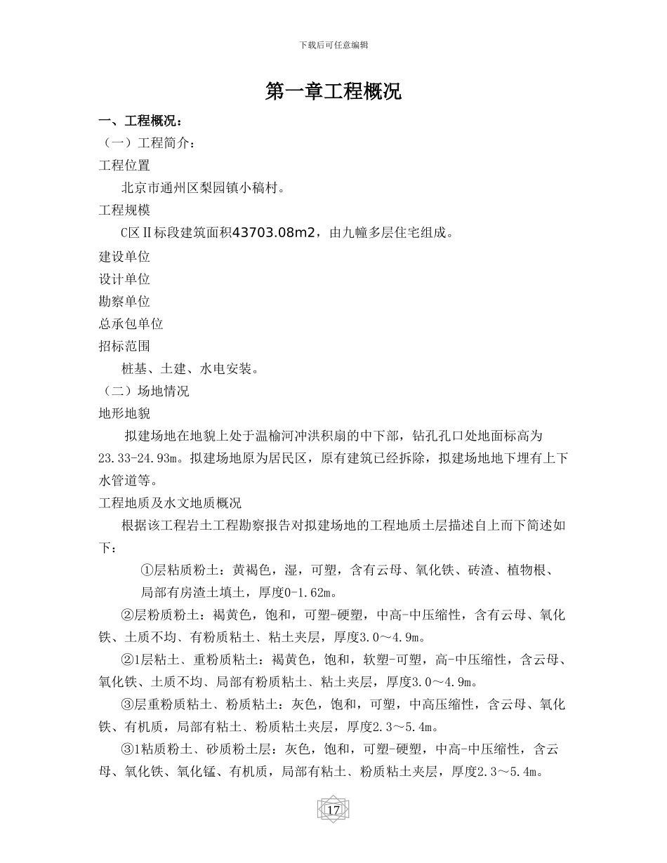 高层住宅楼地基处理施工方案_第2页