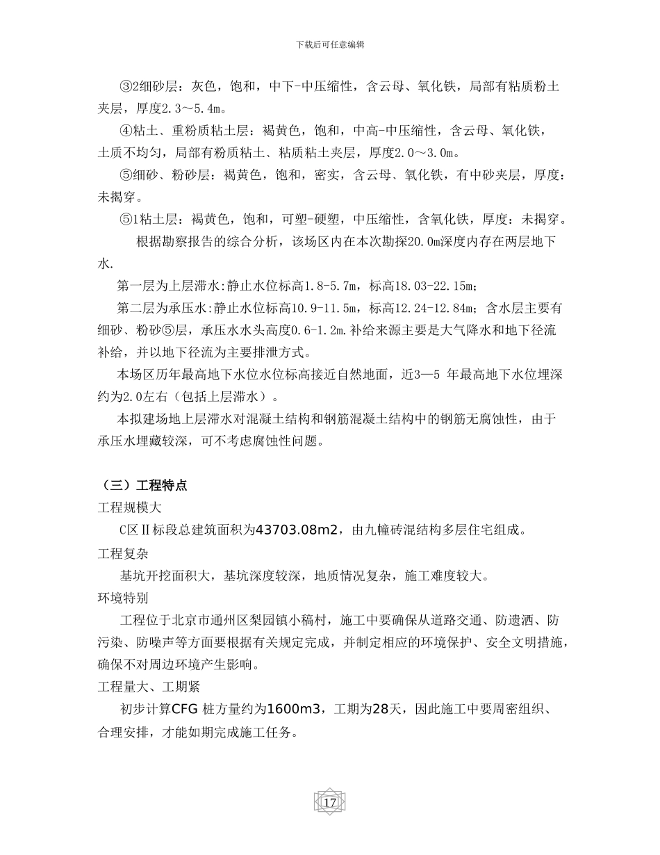 高层住宅楼地基处理施工方案_第3页