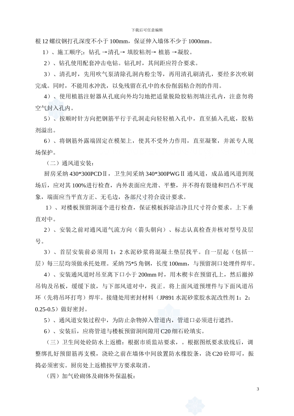 高层住宅楼装饰装修施工方案-secret_第3页