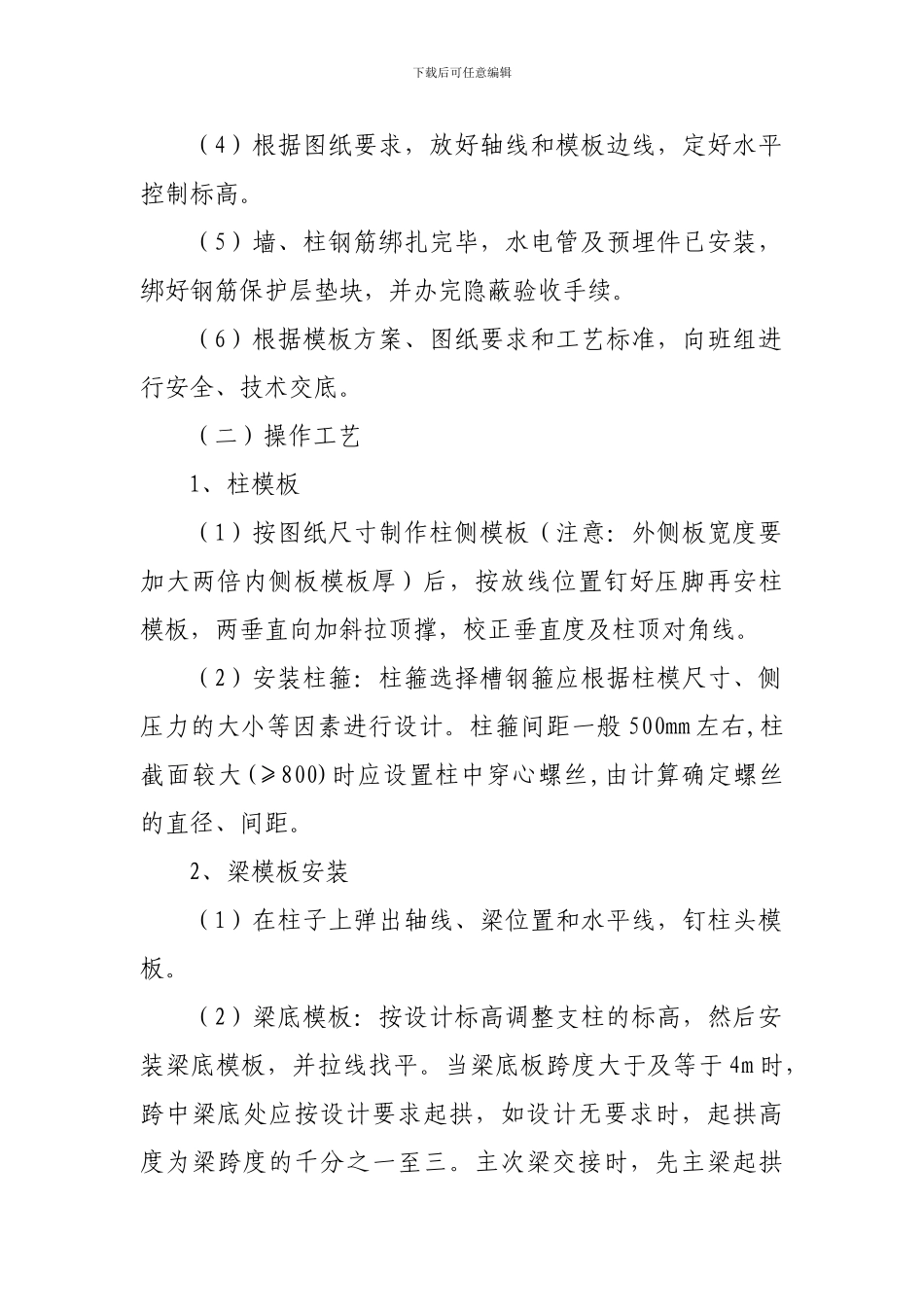 高层住宅模板工程施工方案_第2页