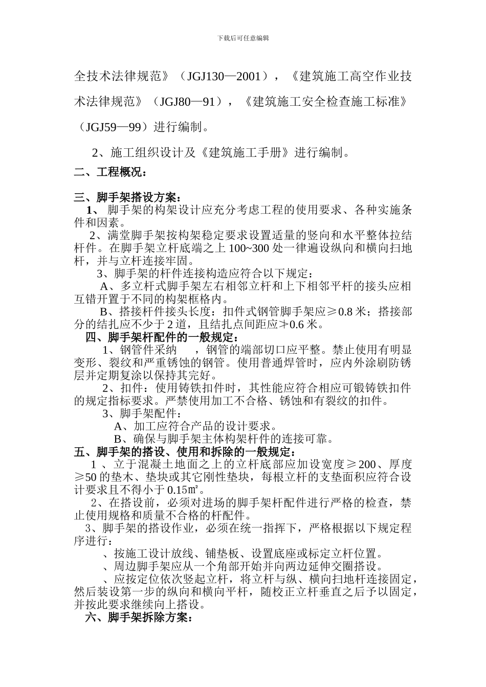 高层住宅满堂脚手架施工方案_第2页