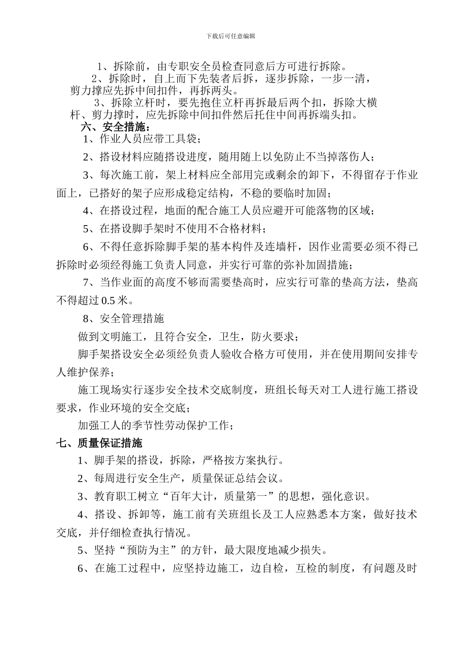 高层住宅满堂脚手架施工方案_第3页