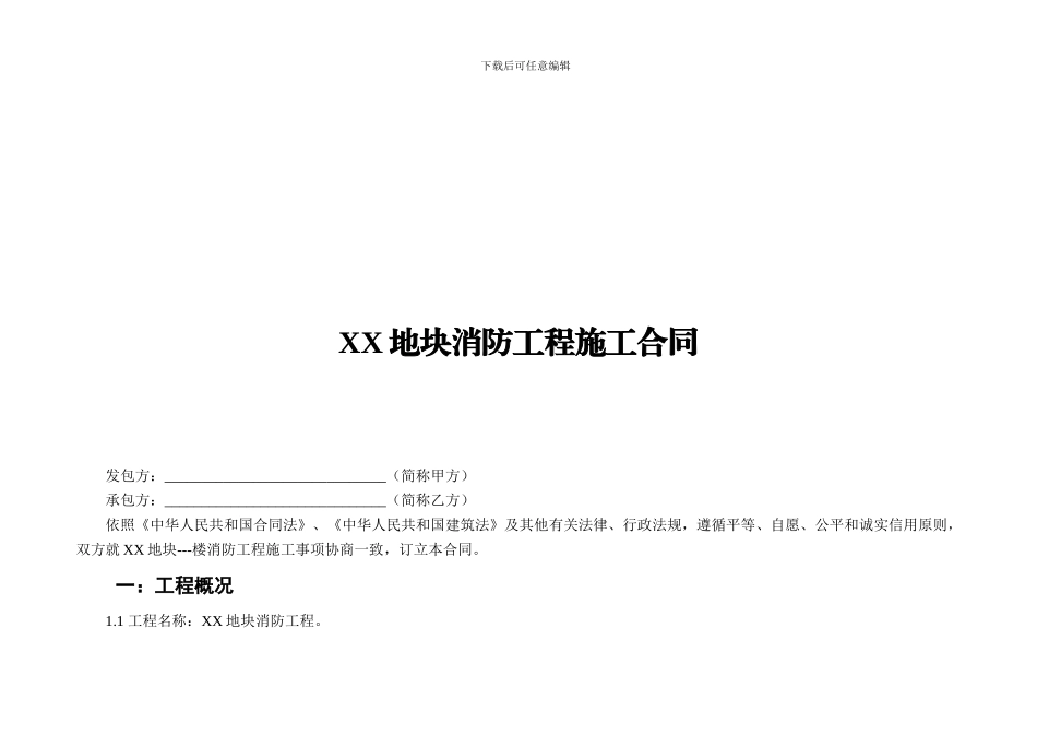 高层住宅消防工程施工合同——河北资质网_第2页