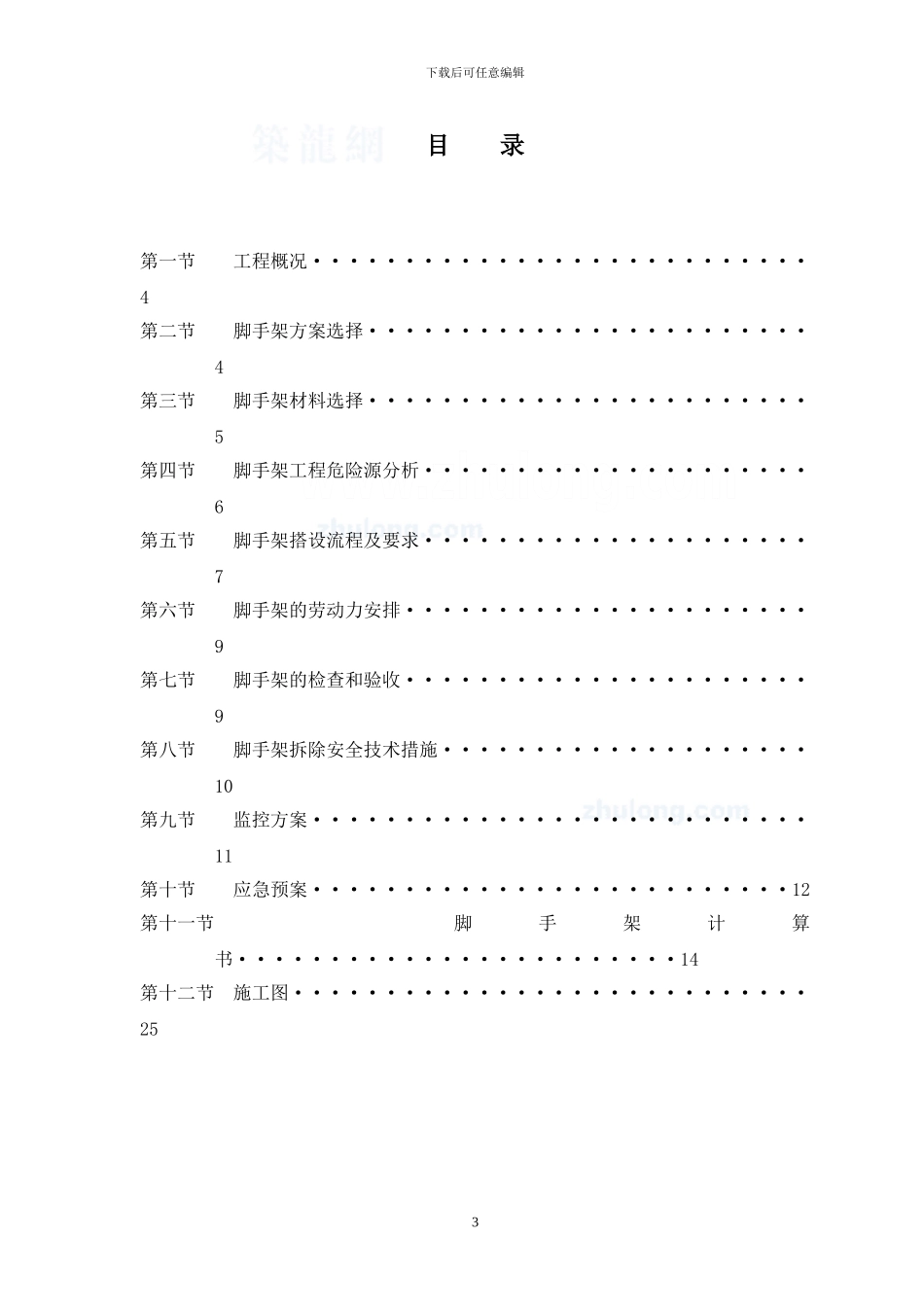 高层住宅落地式钢管脚手架施工方案-secret_第3页