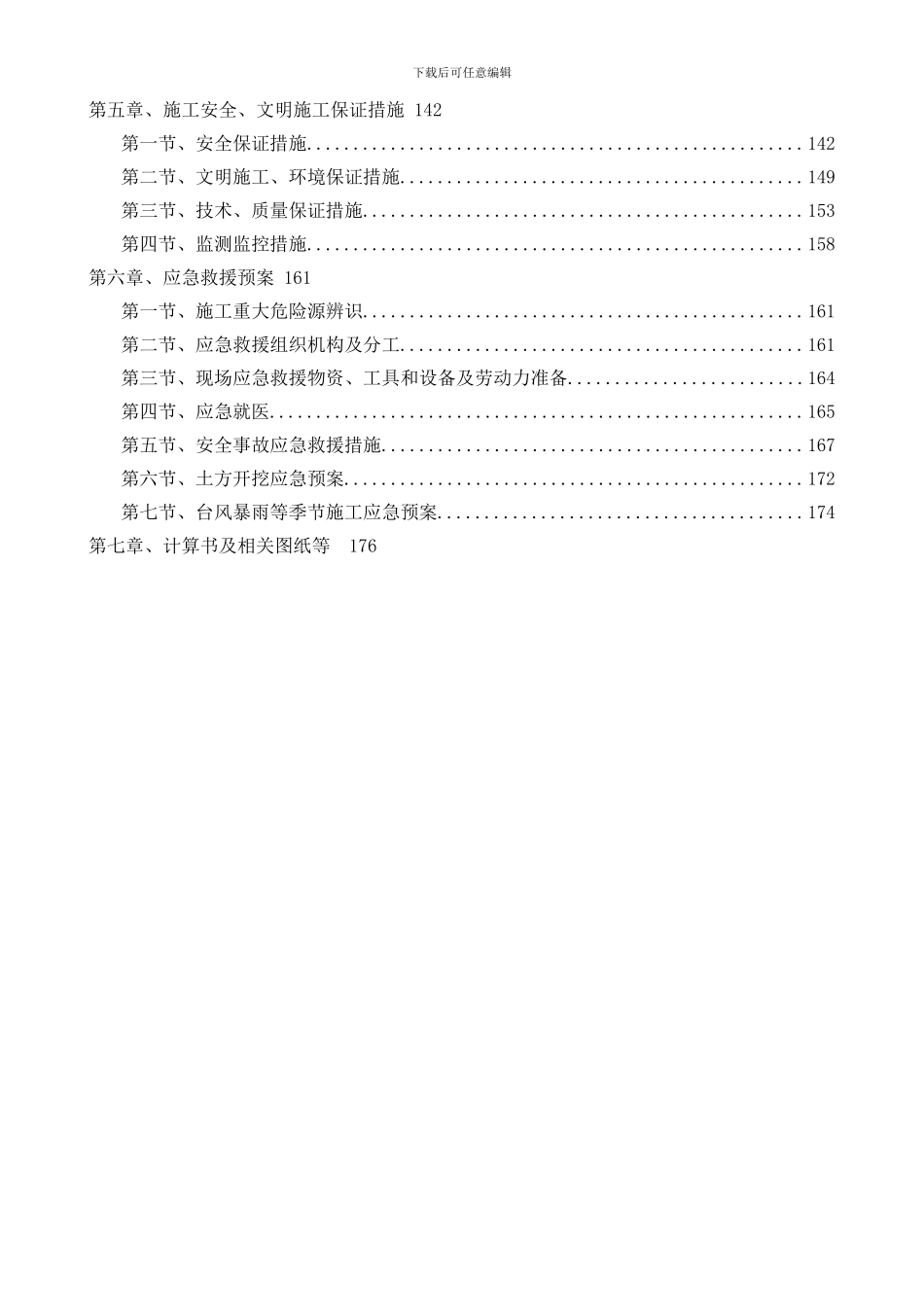 高层公寓施工安全、文明施工保证措施_第2页