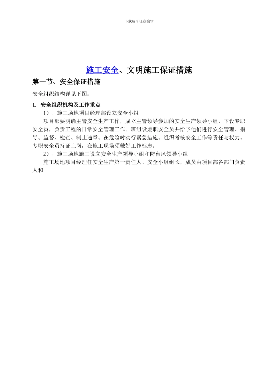高层公寓施工安全、文明施工保证措施_第3页