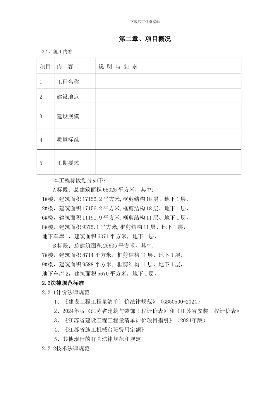 高层住宅项目建筑工程施工组织设计方案_第2页