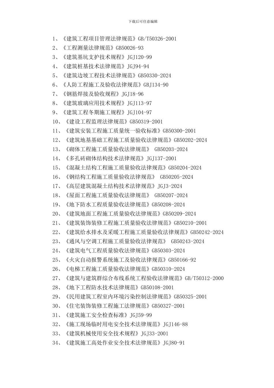 高层住宅项目建筑工程施工组织设计方案_第3页