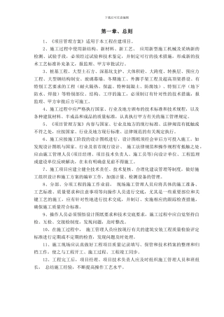 高层住宅项目建筑工程施工组织设计方案