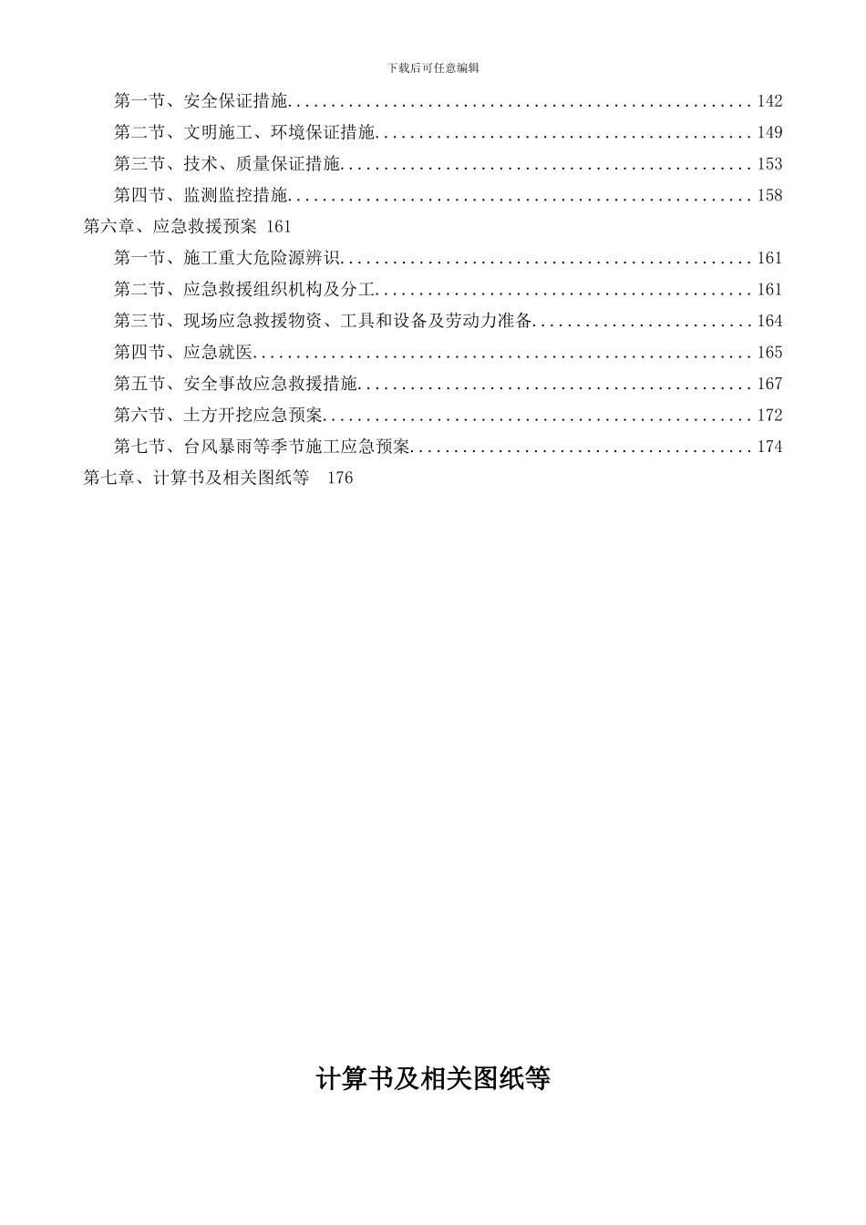 高层公寓施工方案计算书及相关图纸_第2页