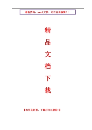 高层写字楼亮化施工组织设计