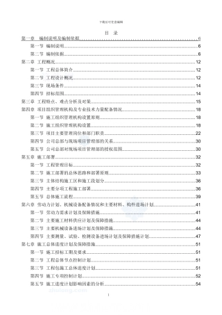 高层办公楼施工项目组织管理机构及专业技术力量配备情况