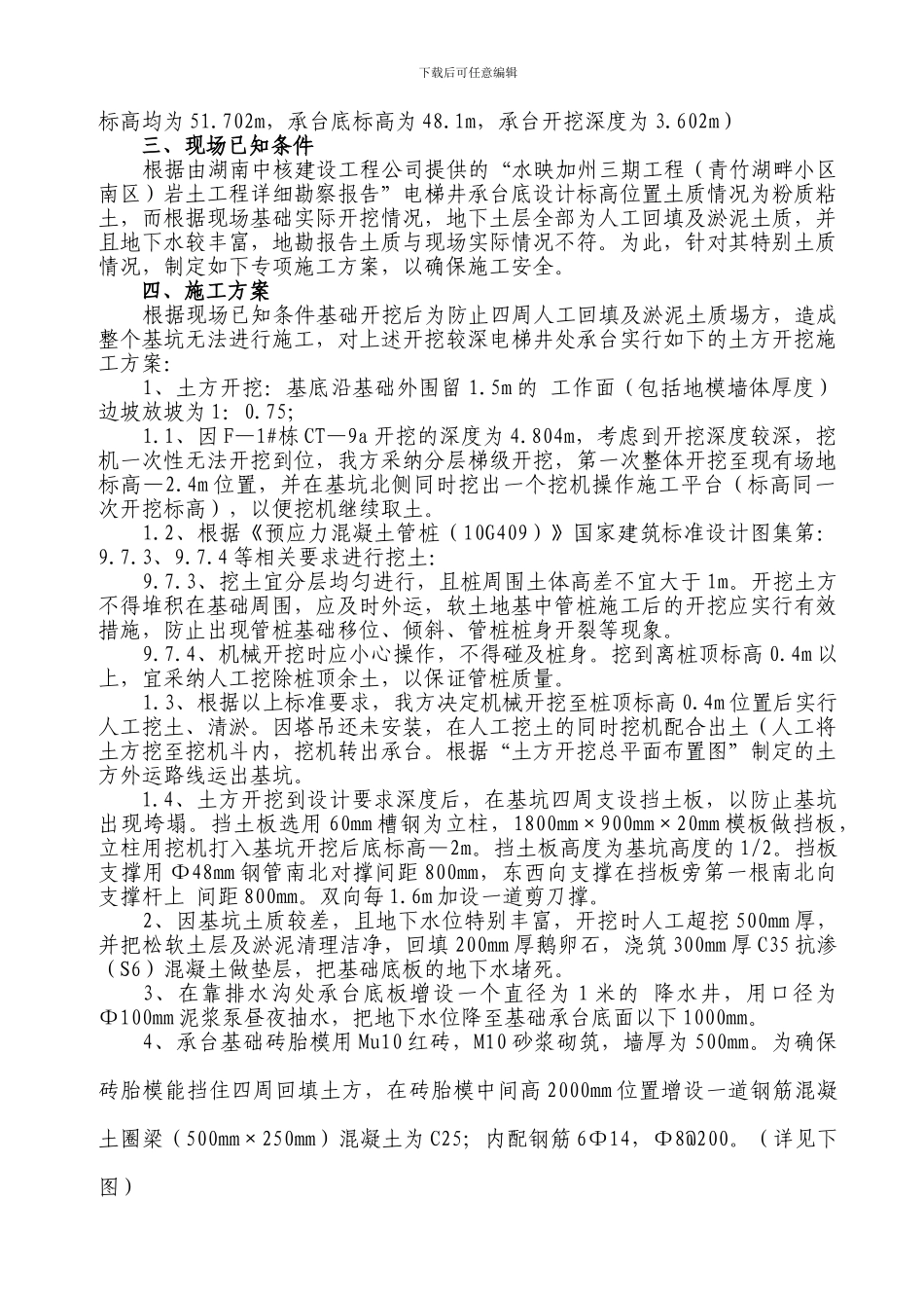高层区电梯井承台施工工方案_第2页