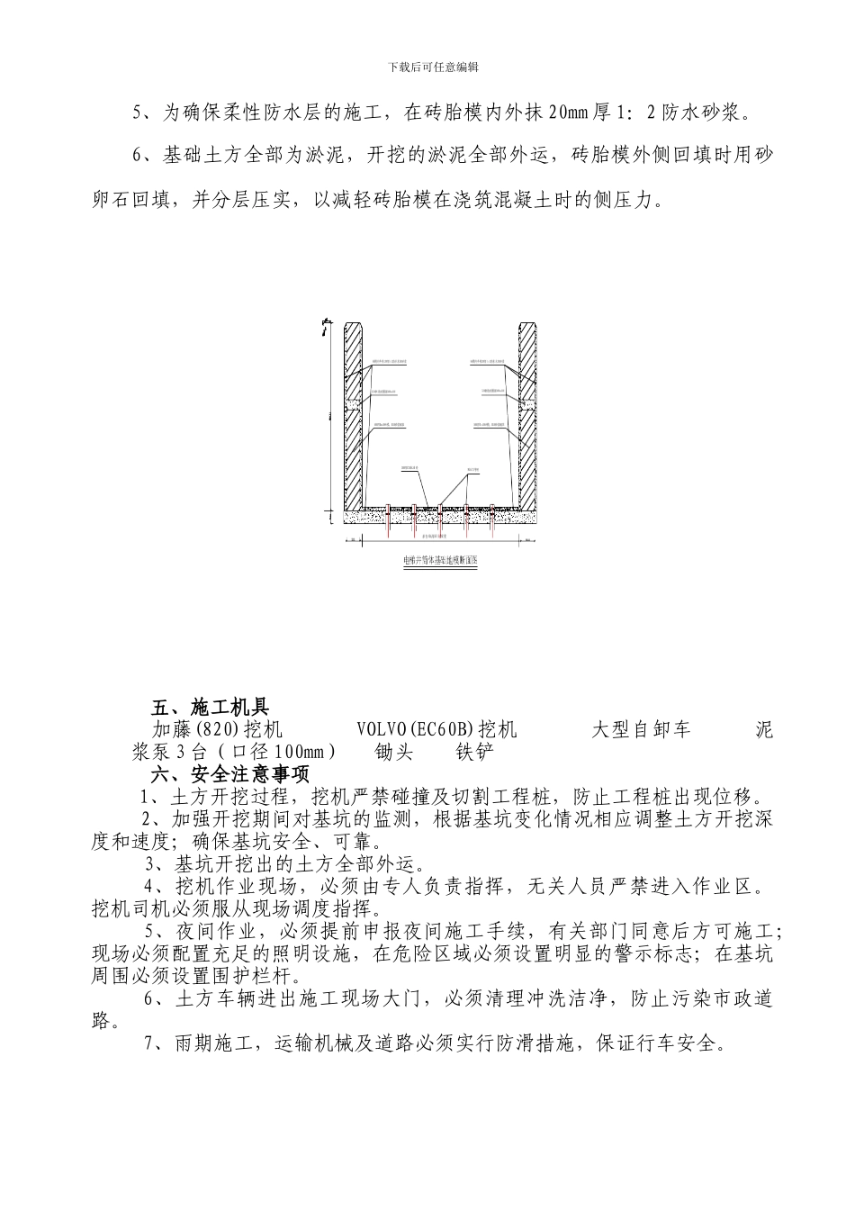 高层区电梯井承台施工工方案_第3页