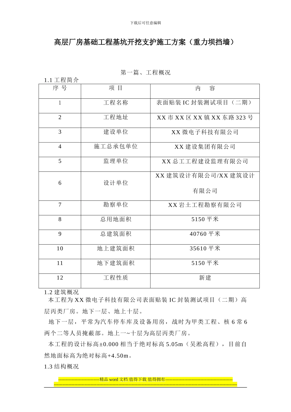 高层厂房基础工程基坑开挖支护施工方案_第1页