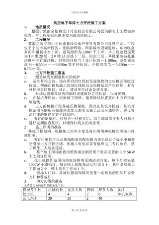高层地下车库土方开挖施工方案